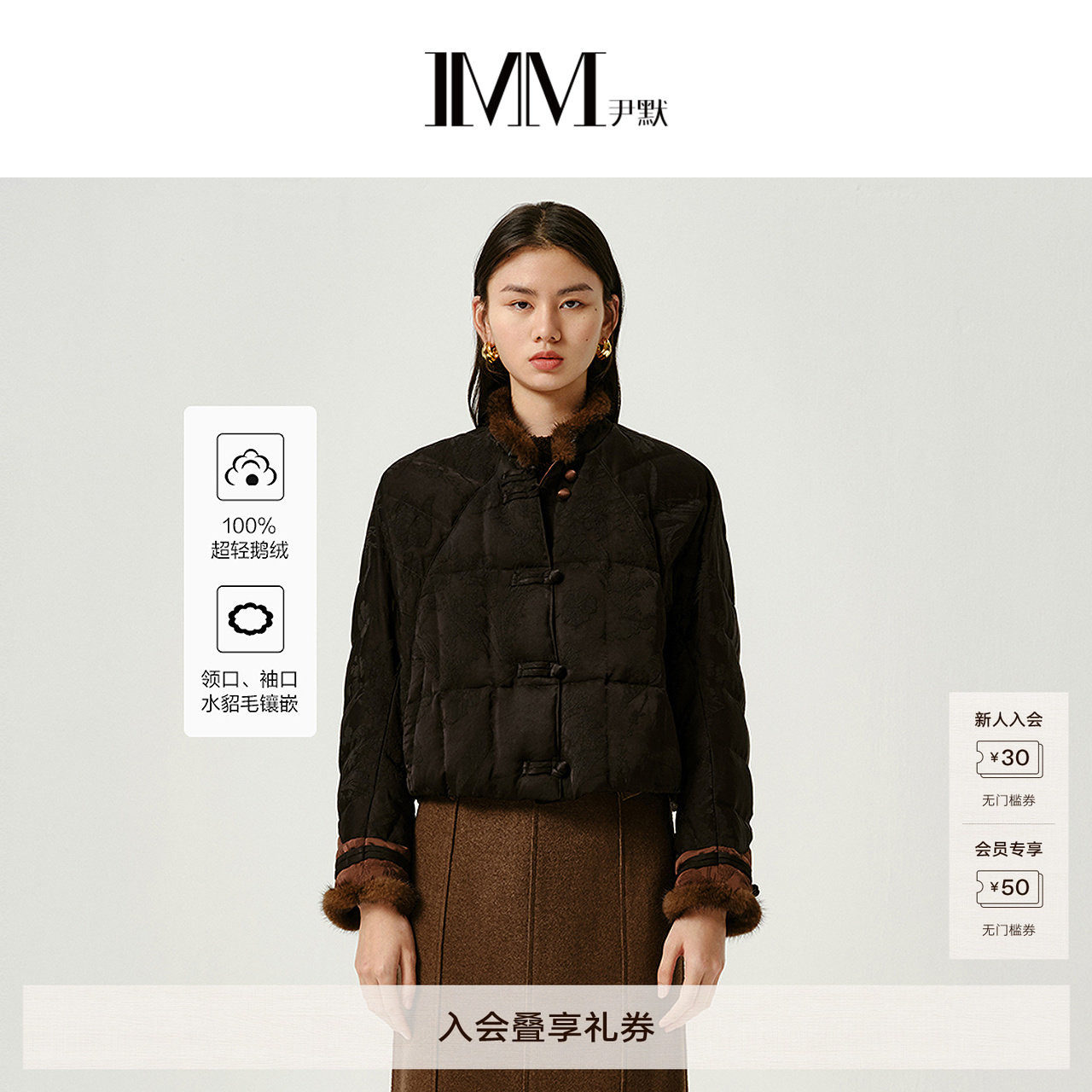 商场同款 IMM尹默水貂毛皮新中式大提花90白鹅绒羽绒服 IWED03304