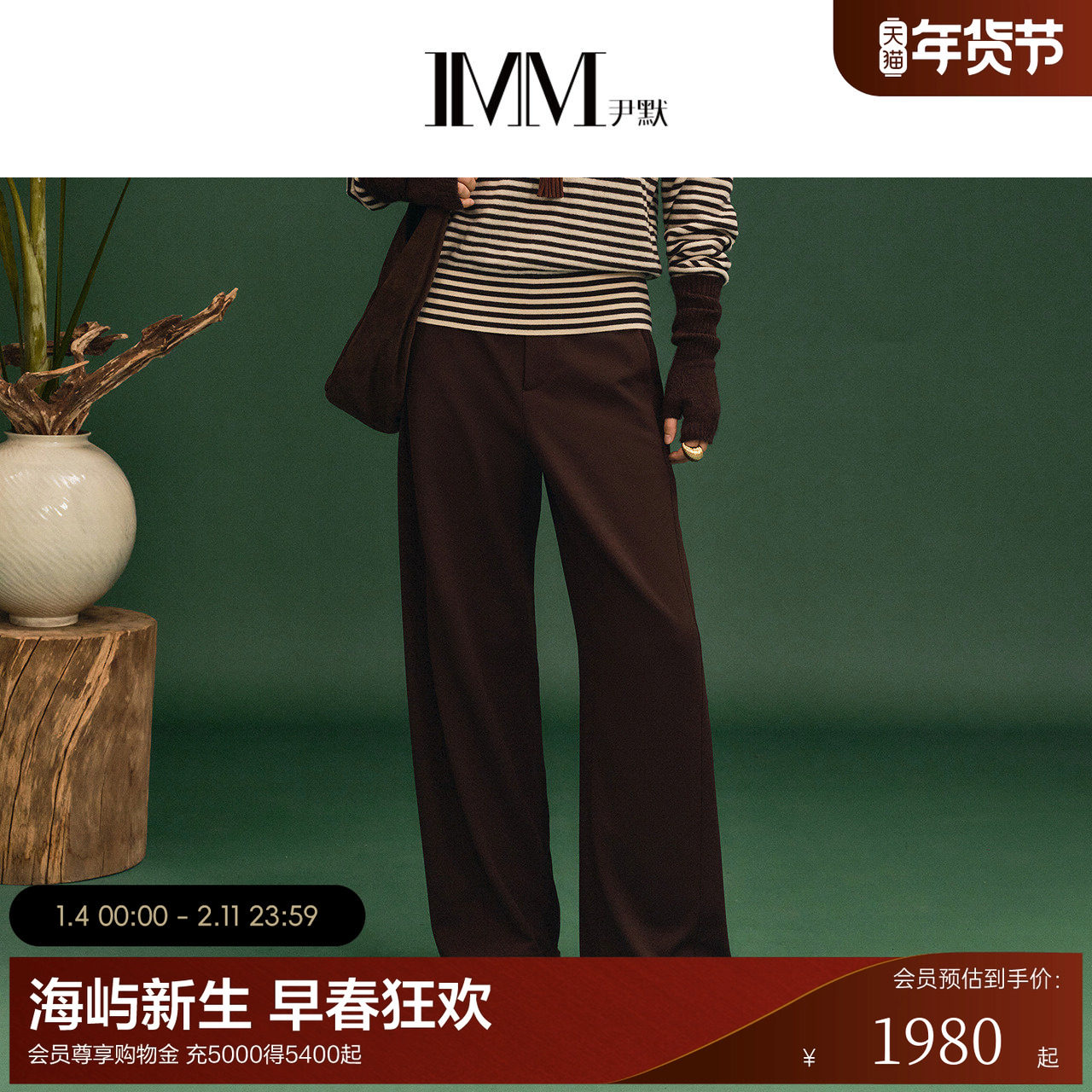 IMM尹默2026年春宽松直身阔腿版型咖色香蕉裤女,女装/女士精品,休闲裤,淘宝优惠券,粉丝福利购,淘宝优惠卷