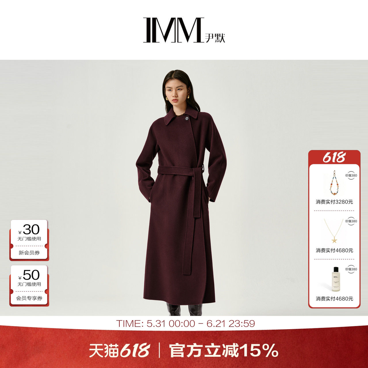商场同款 IMM尹默秋冬羊毛混羊绒双面呢翻领长款毛呢大衣外套女