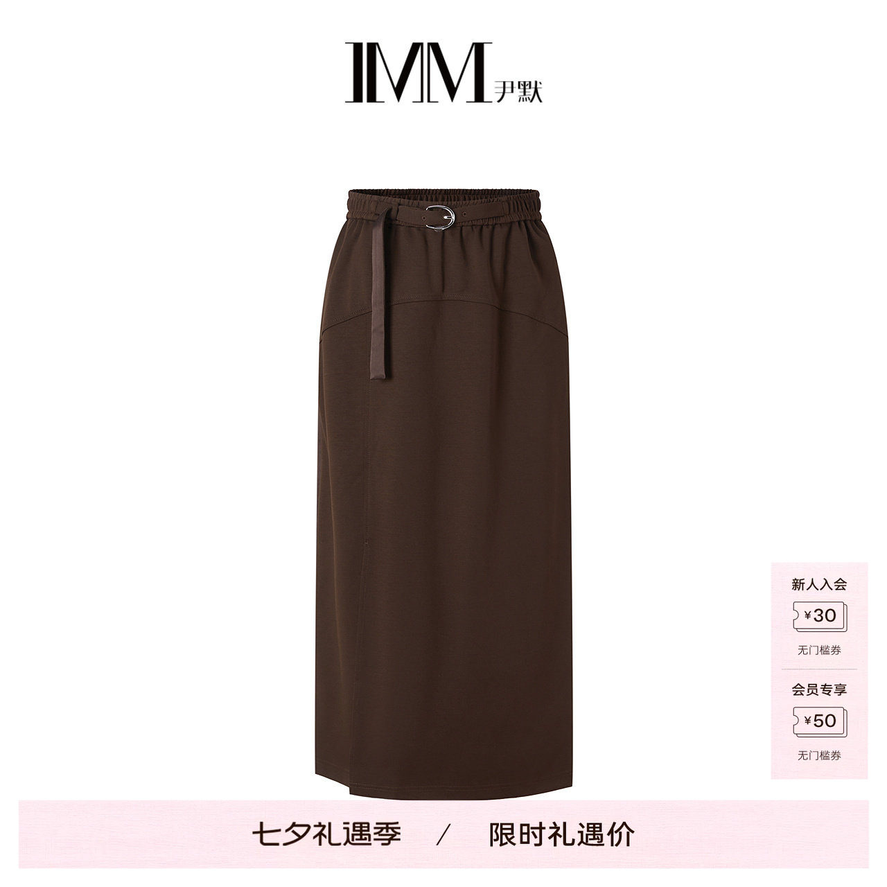 商场同款 IMM尹默针织空气层高智风前开叉半身腰裙女 IAFQ20002