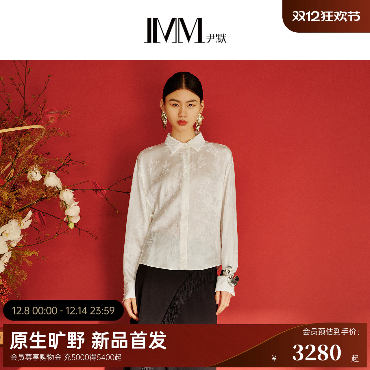 IMM尹默2025年春真丝提花面料缎面新中式静奢风收腰衬衫上衣女