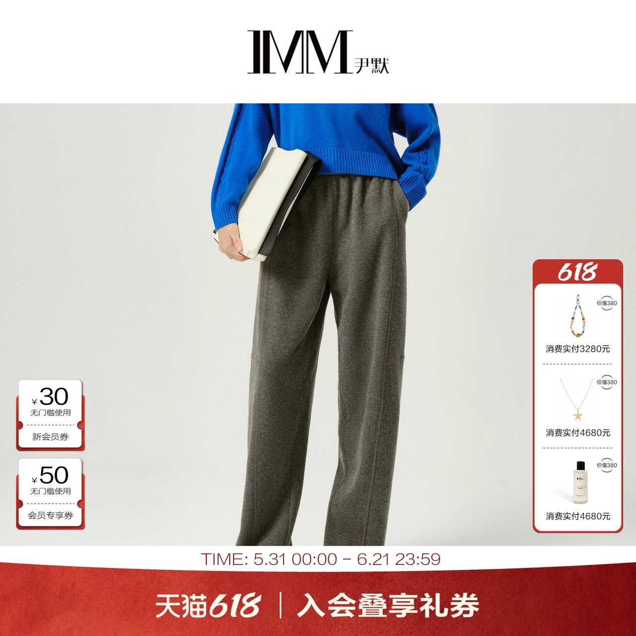 商场同款 IMM尹默圈圈绒羊毛针织面料宽松弯刀香蕉形休闲卫裤女