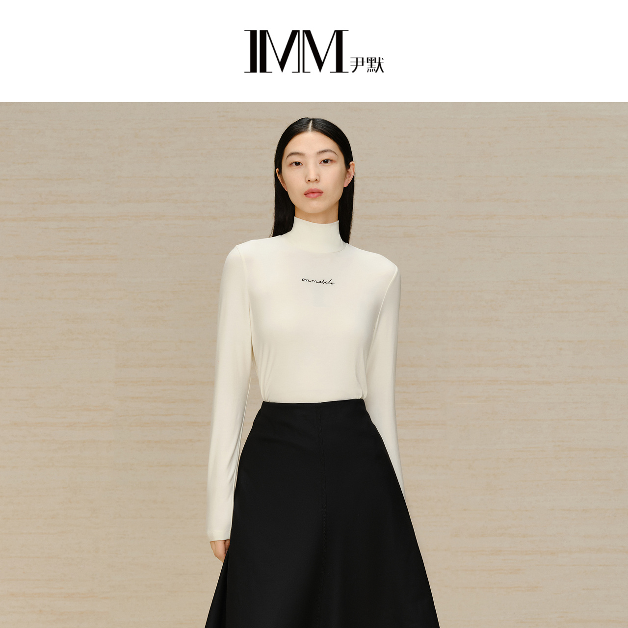 imm尹默高领零束缚感打底衫
