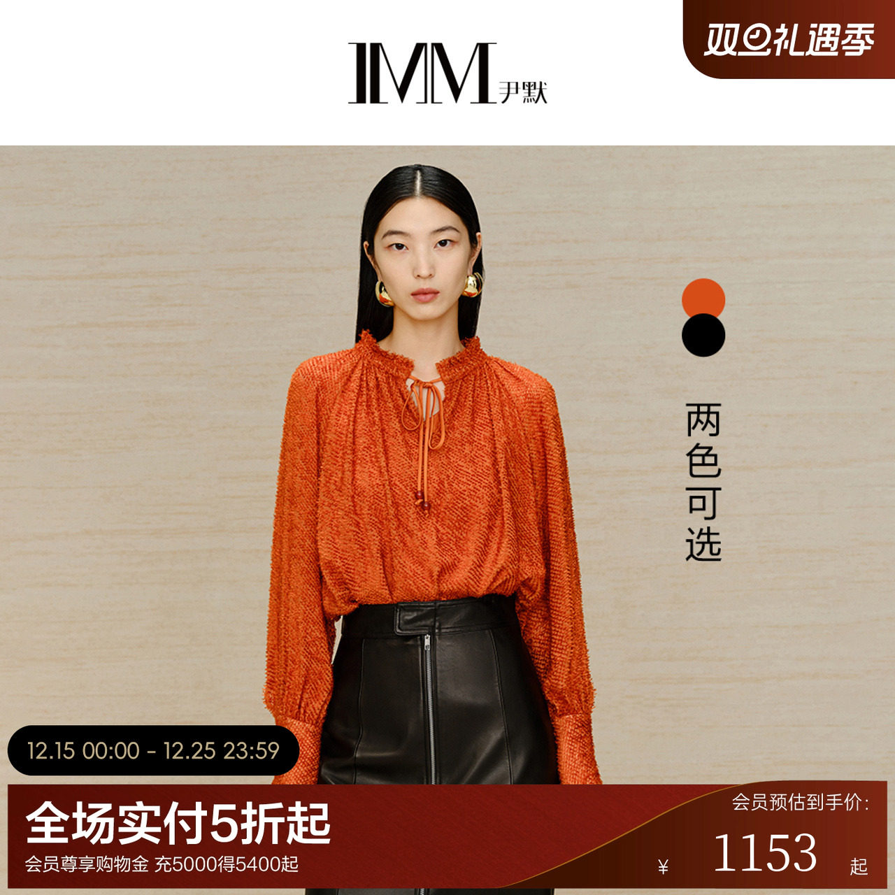 IMM尹默女装冬季新年红色真丝系带立领中式小衫不规则剪花单上衣