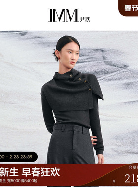 IMM尹默2025年秋美丽诺羊毛气质披肩两件套高领毛针织衫上衣女