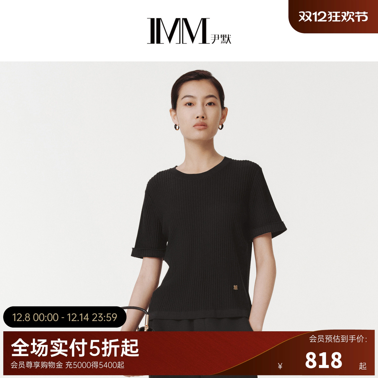 IMM尹默春甄选丝醋面料极简风小T恤版型修身短袖针织衫女