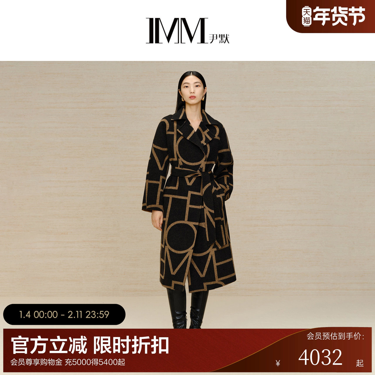 IMM尹默女装冬季字母提花双面呢羊毛大衣风衣式廓形气质外套,女装/女士精品,毛呢外套,淘宝优惠券,粉丝福利购,淘宝优惠卷