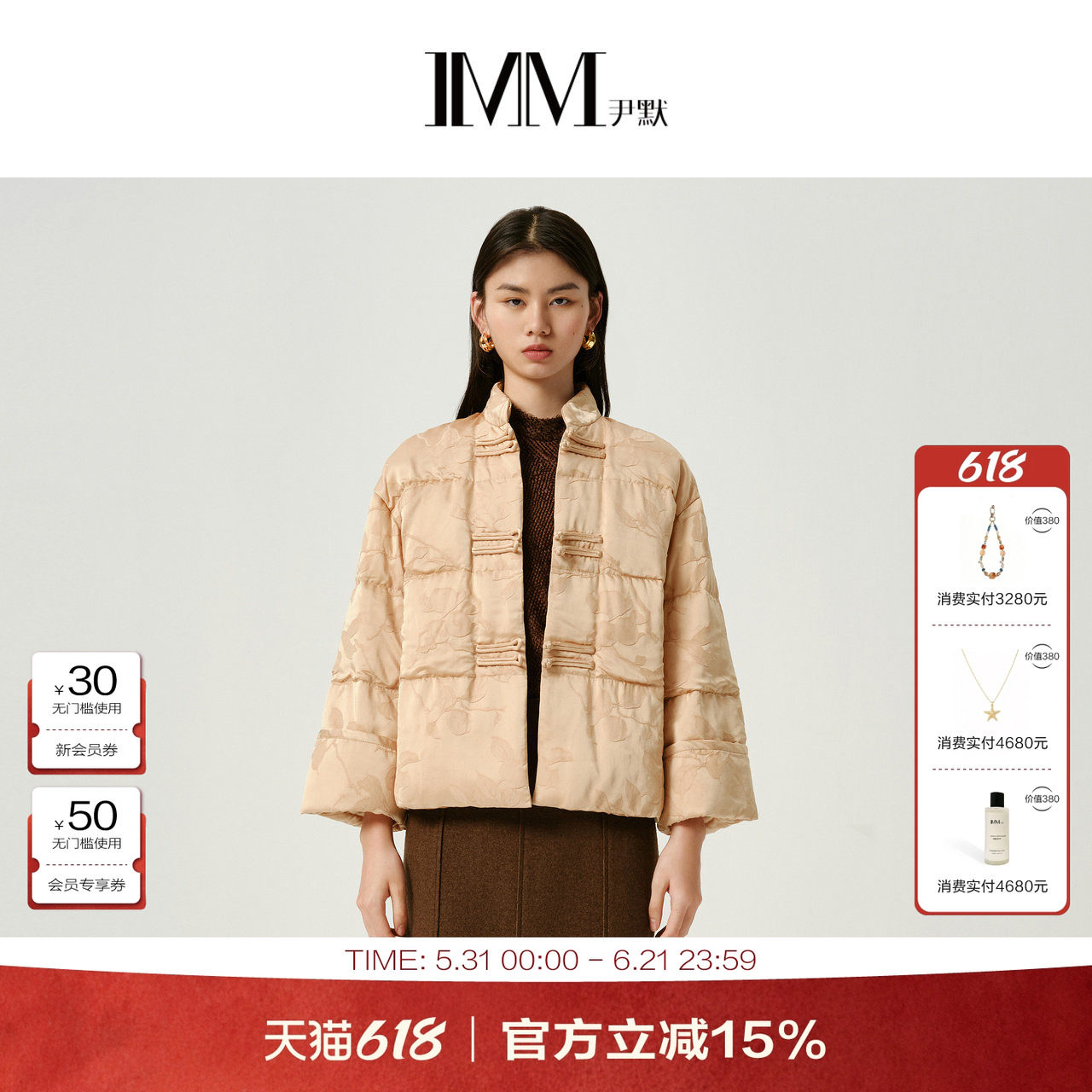 商场同款 IMM尹默柿柿如意提花宽松立领90白鹅绒羽绒服外套女