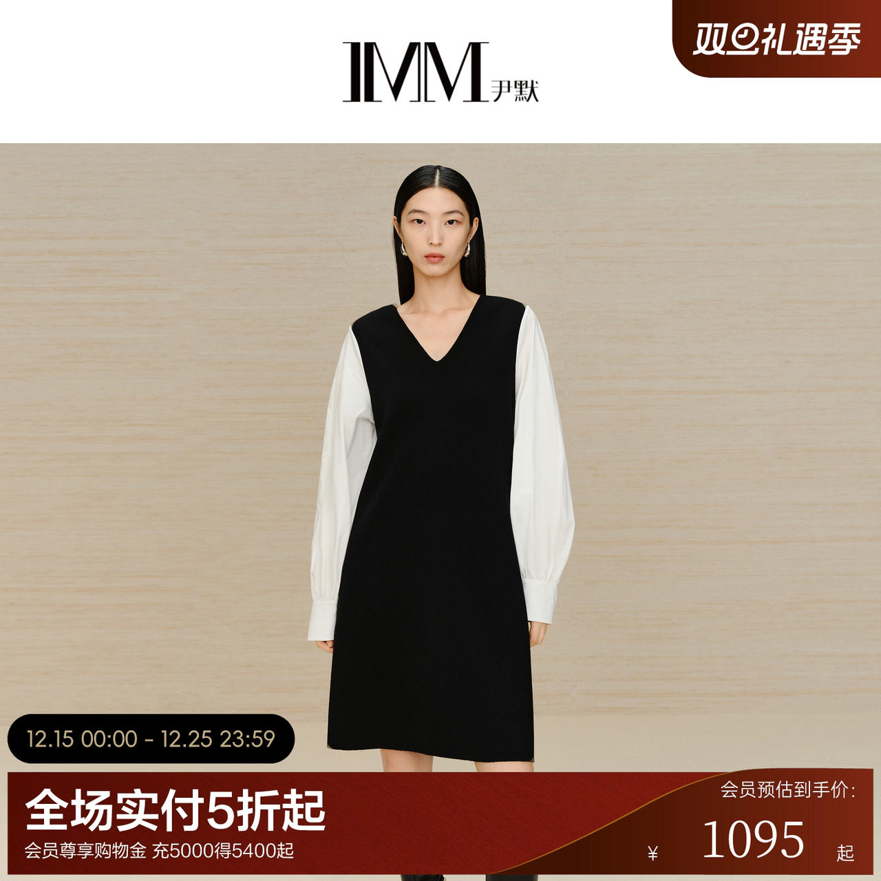 imm尹默羊毛袖子拼接连衣裙