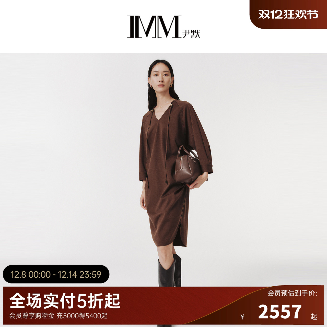 IMM尹默春巴素兰美丽奴羊毛针织面料梅拉德色茧型V领连衣裙女