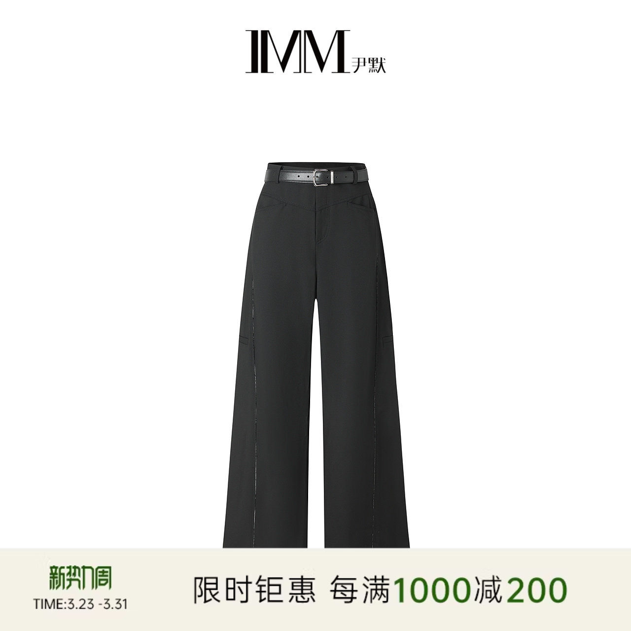 IMM尹默春涤弹面料简约垂坠感香蕉廓型休闲阔腿长裤女