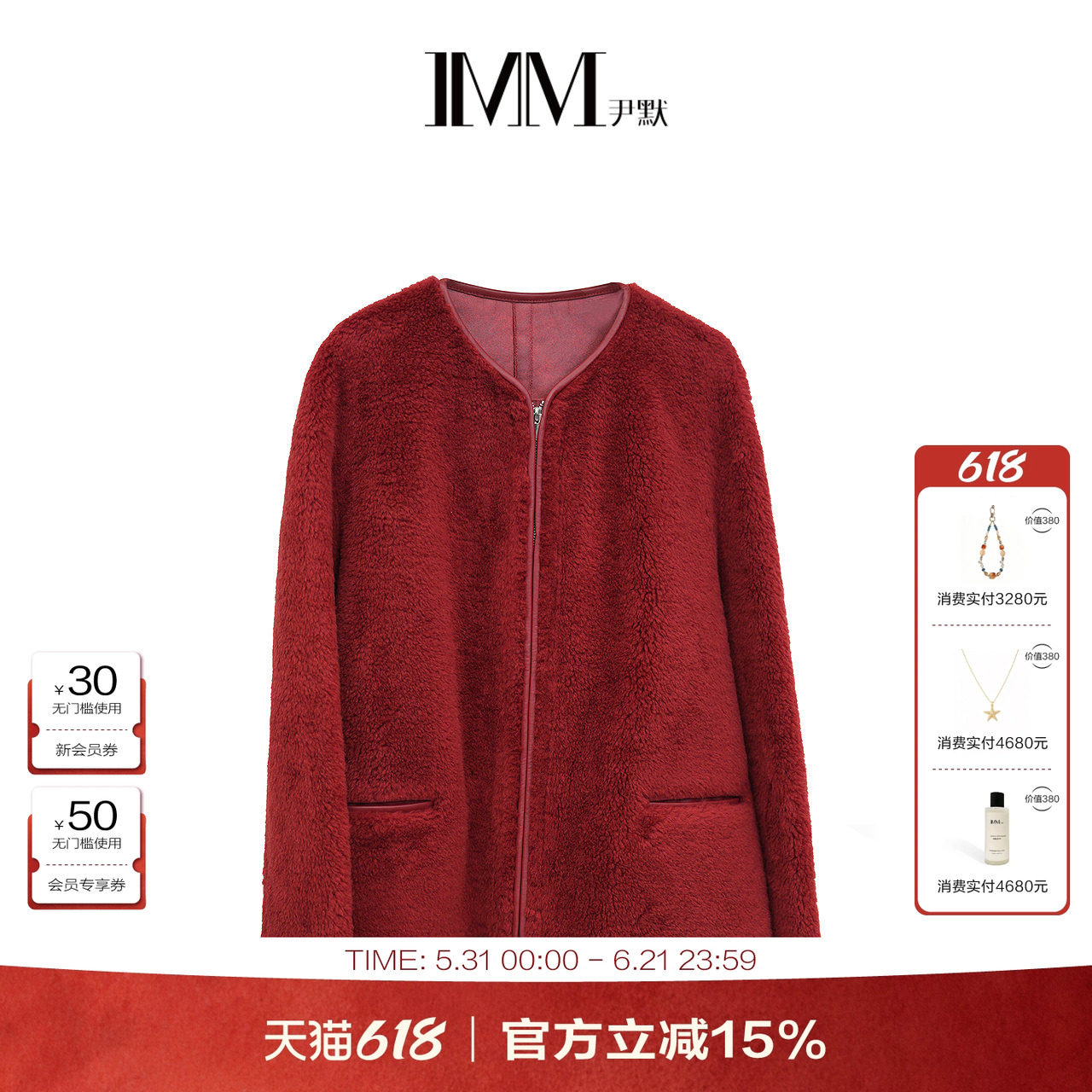 商场同款 IMM尹默无领枣红色短款羊毛绒毛短大衣外套女