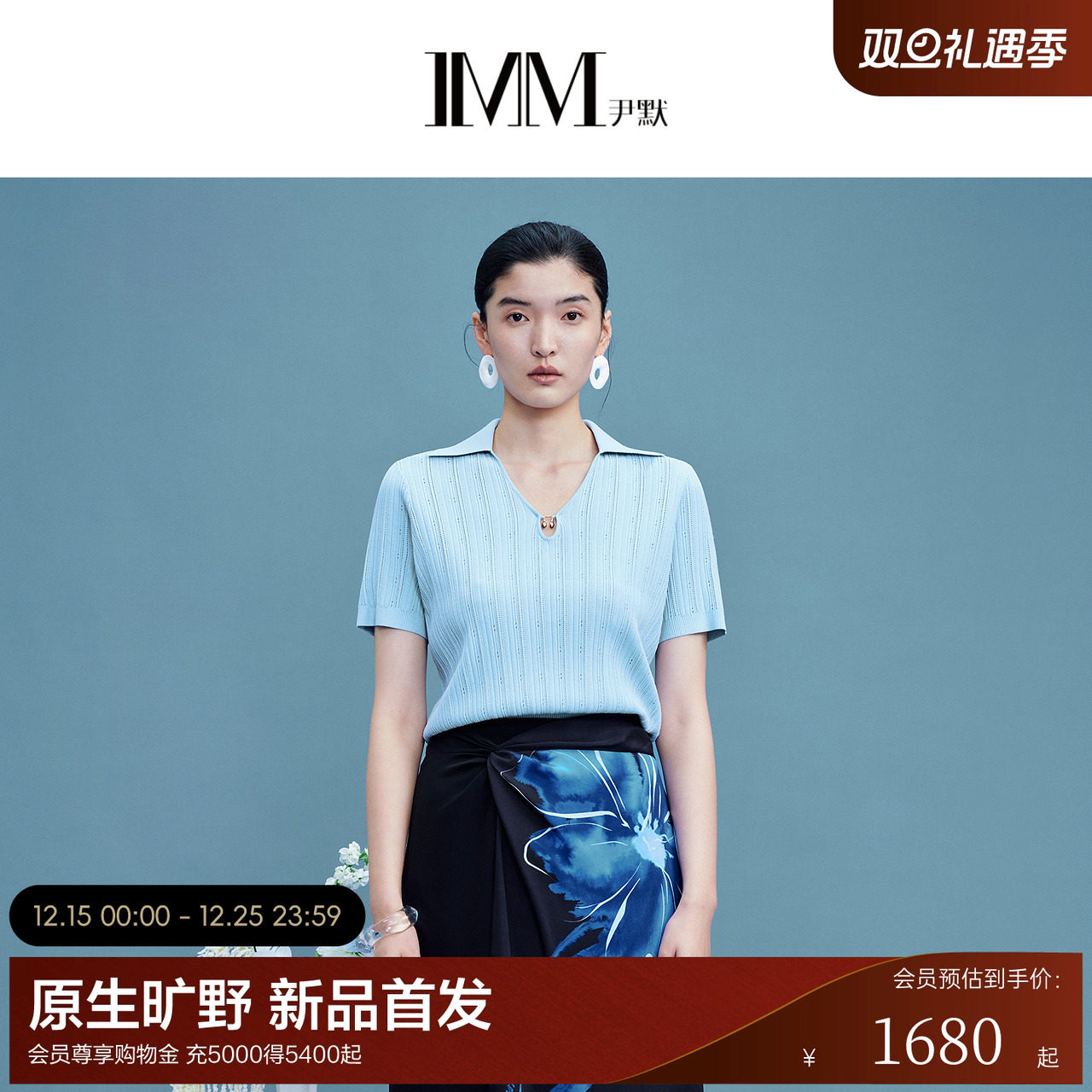 IMM尹默2025年夏挺括纱线工艺简约肌理感翻领套头短袖针织衫女