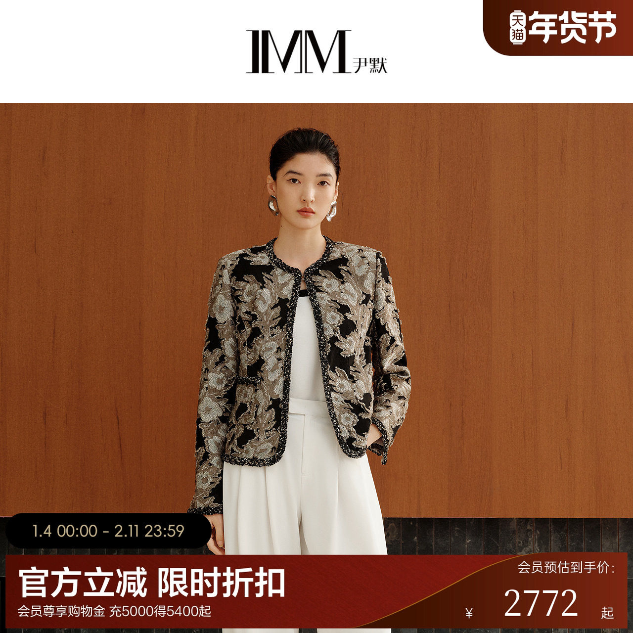 IMM尹默2025年春浮雕提花面料肌理光泽感小香风外套上衣女,女装/女士精品,短外套,淘宝优惠券,粉丝福利购,淘宝优惠卷