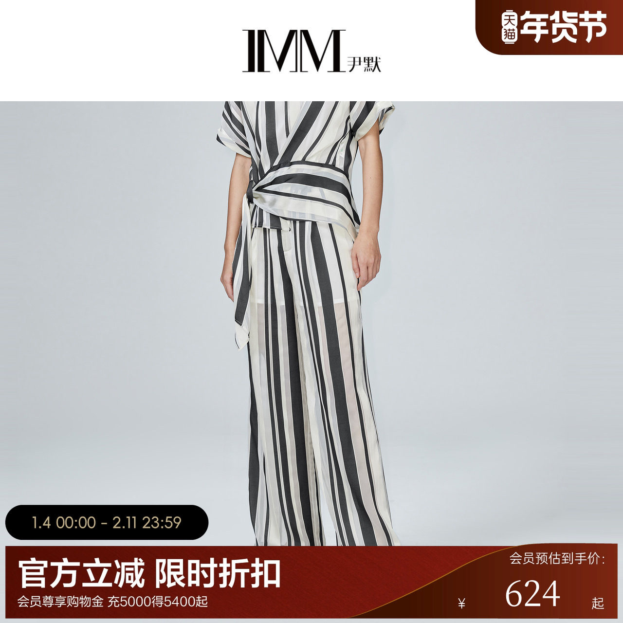 IMM尹默女装烧花面料套装高腰直筒条纹休闲裤气质阔腿裤夏,女装/女士精品,休闲裤,淘宝优惠券,粉丝福利购,淘宝优惠卷