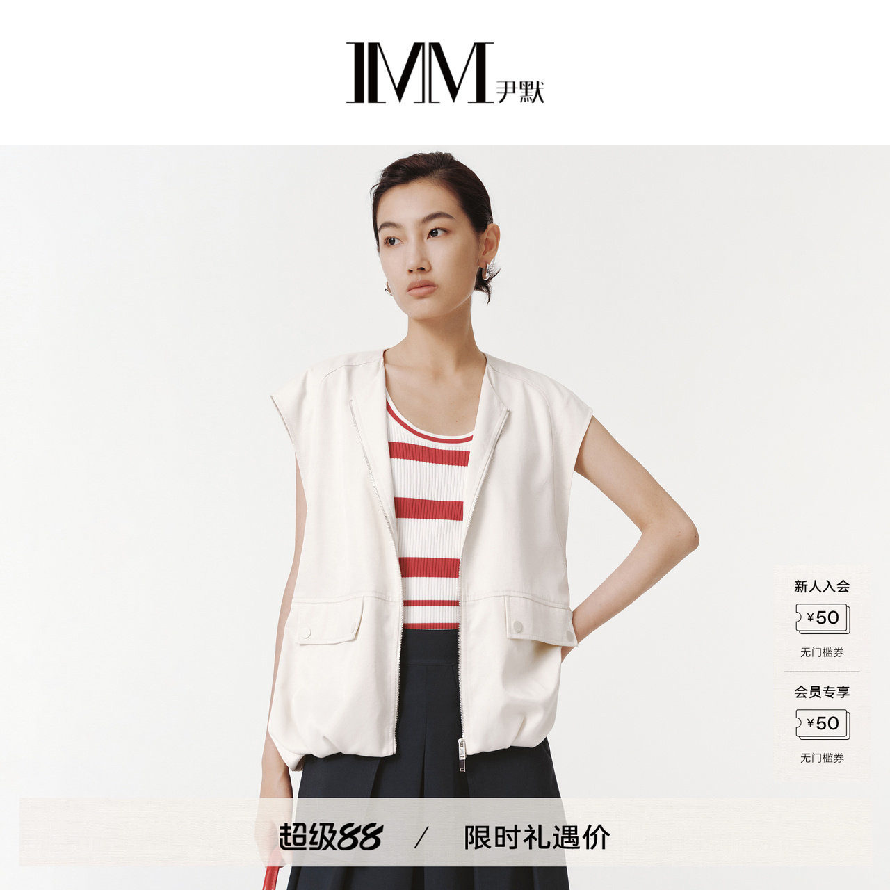 IMM尹默官方女装丝线尼龙运动风休闲短款马甲外套 IWEQ42002