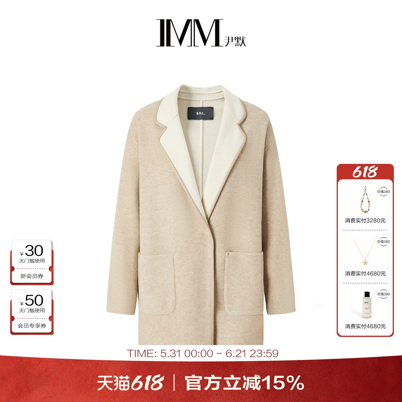 商场同款 IMM尹默冬美利奴羊毛混纺双色气质时尚毛呢大衣外套女