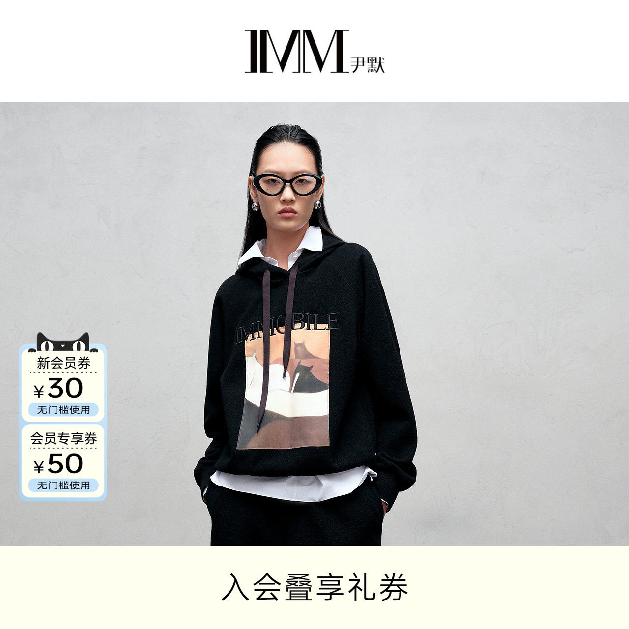 IMM尹默美丽诺羊毛连帽卫衣女