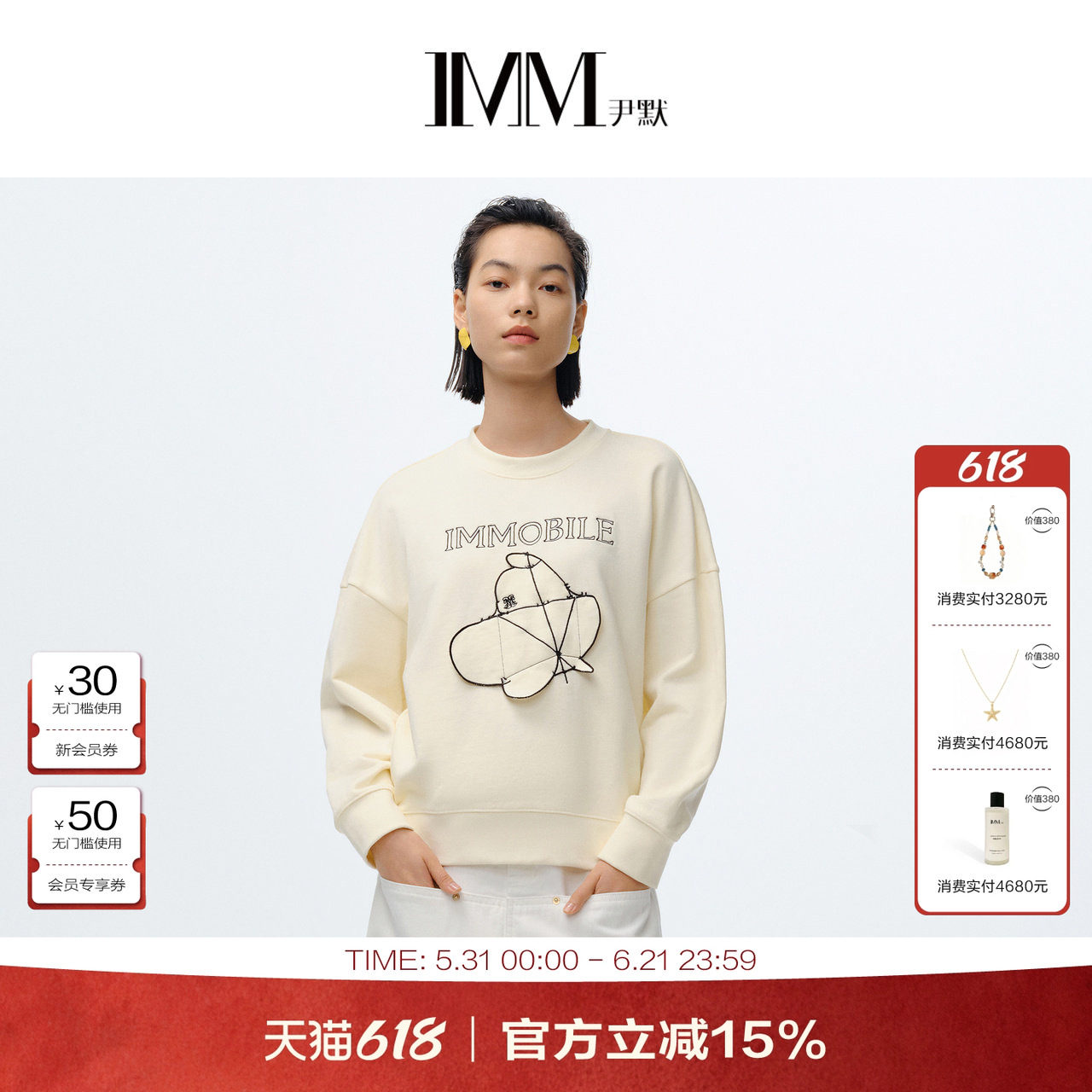 商场同款 IMM尹默女装长绒棉立体风筝骨架卫衣