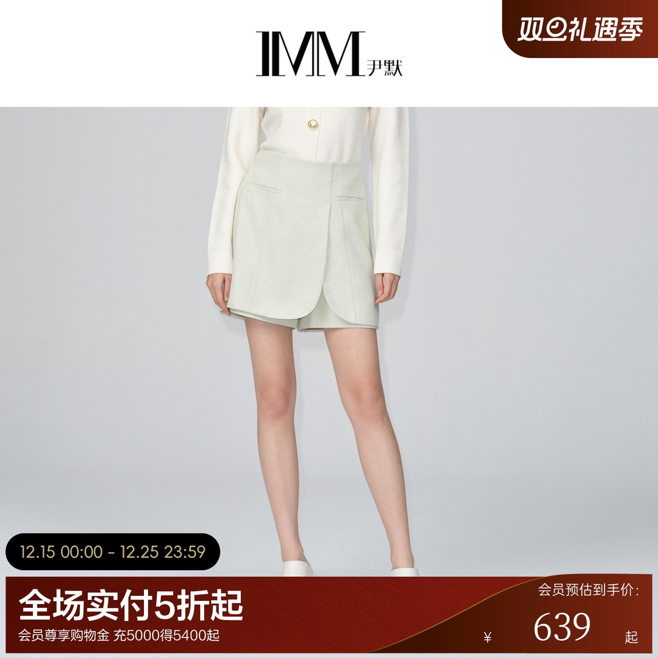 羊毛显瘦浅水绿短裙裤尹默