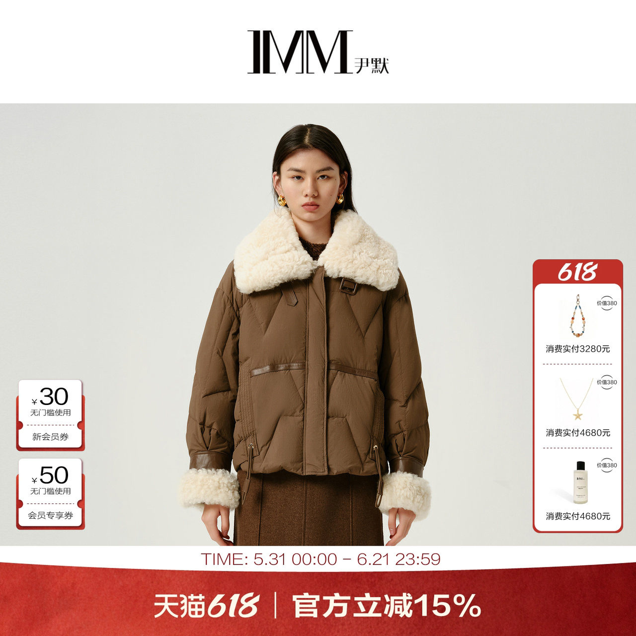 商场同款 IMM尹默秋冬大翻领茧型廓形90白鹅绒羽绒服皮草外套女