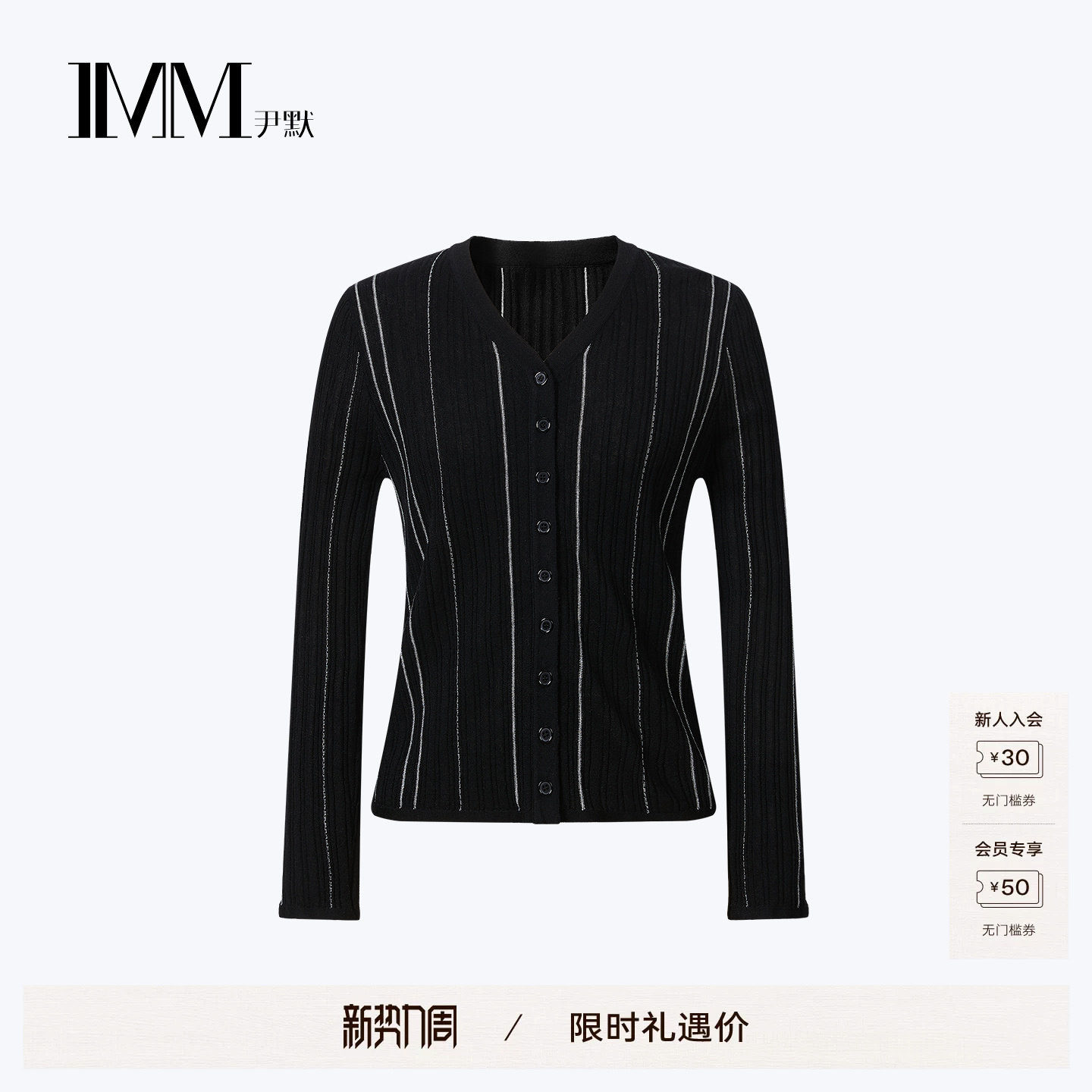 IMM尹默女装2026年秋轻熟气质绵羊毛修身收腰针织开衫 ILGQ306039 质针实拍商品图