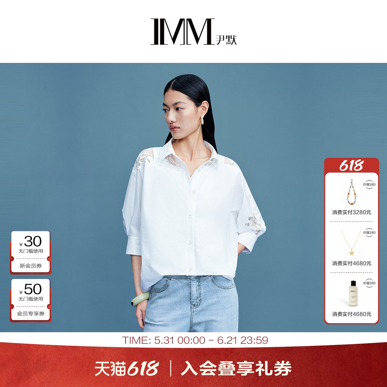 商场同款 IMM尹默蕾丝拼接面料绣花简约翻领茧型白衬衫上衣女