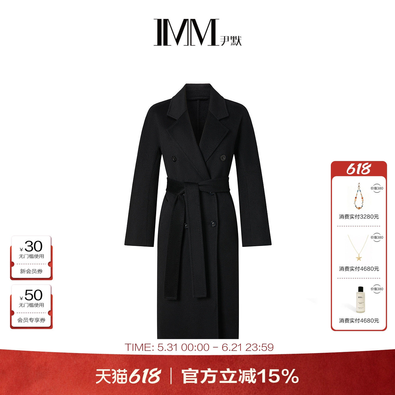 商场同款 IMM尹默冬羊绒面料气质双排扣阔型长款大衣外套女