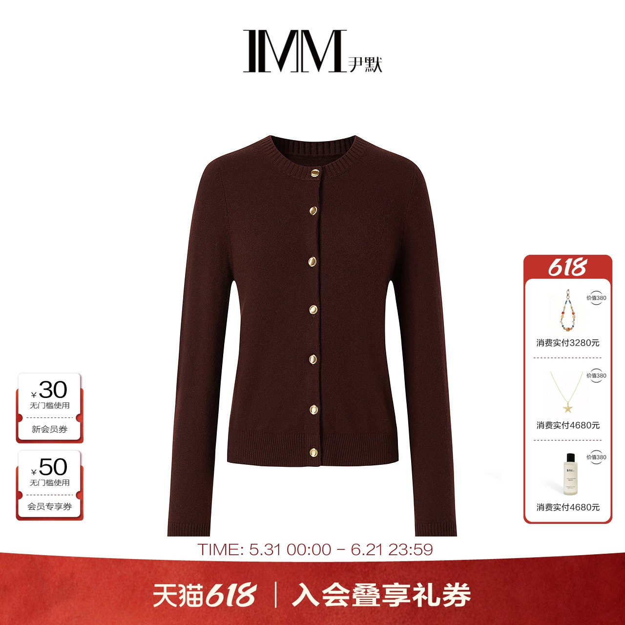 商场同款 IMM尹默巴素兰羊毛羊绒夹花圆领小开衫上衣