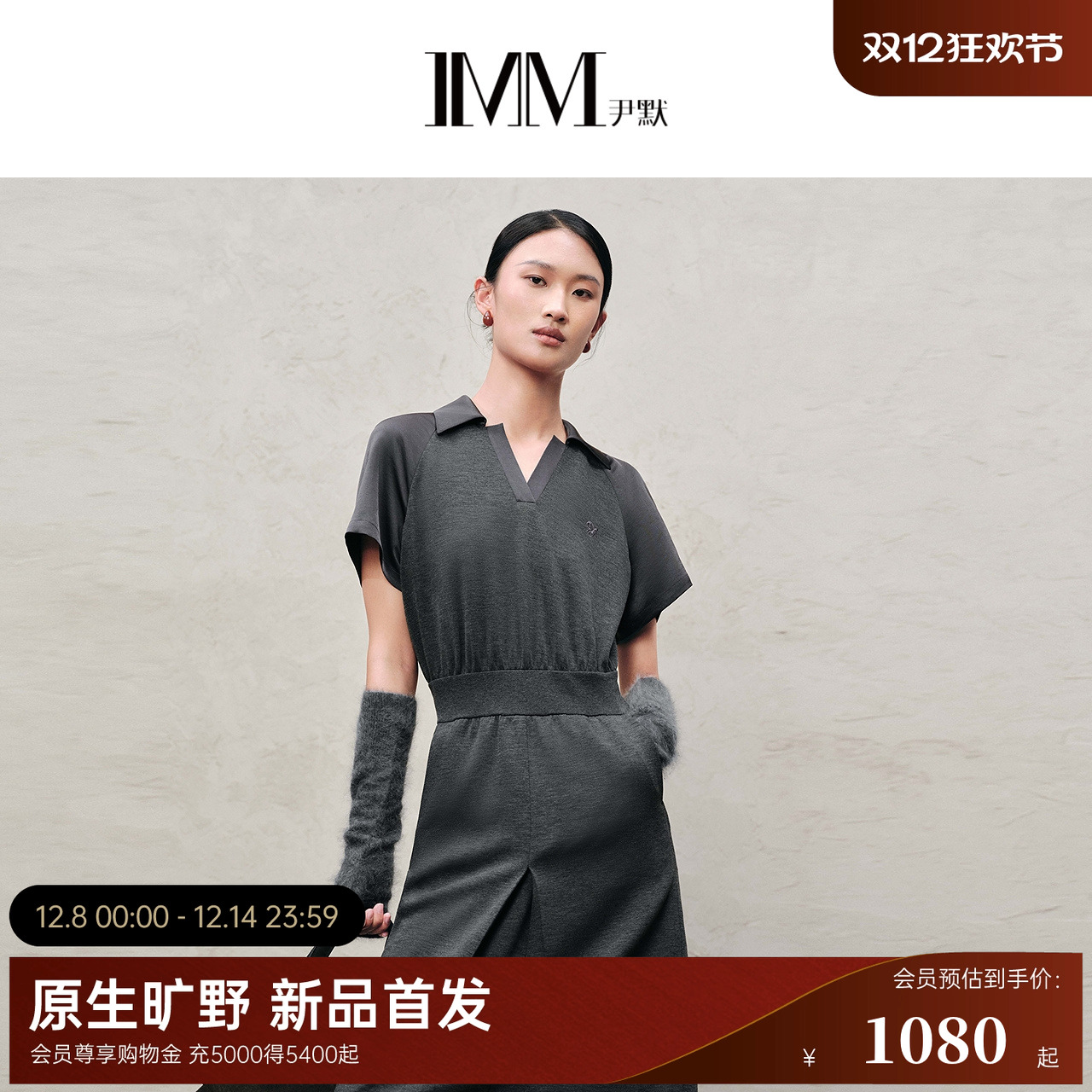 IMM尹默2025年秋针织空气层面料精致高智风V领收腰短袖连衣裙女