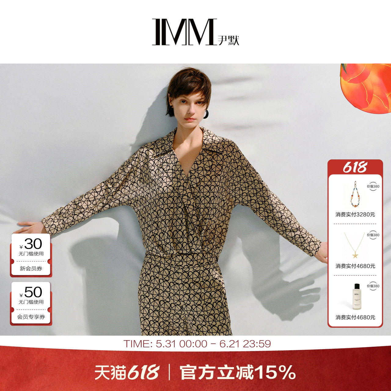 商场同款 IMM尹默女装真丝风筝花型高级感衬衫上衣
