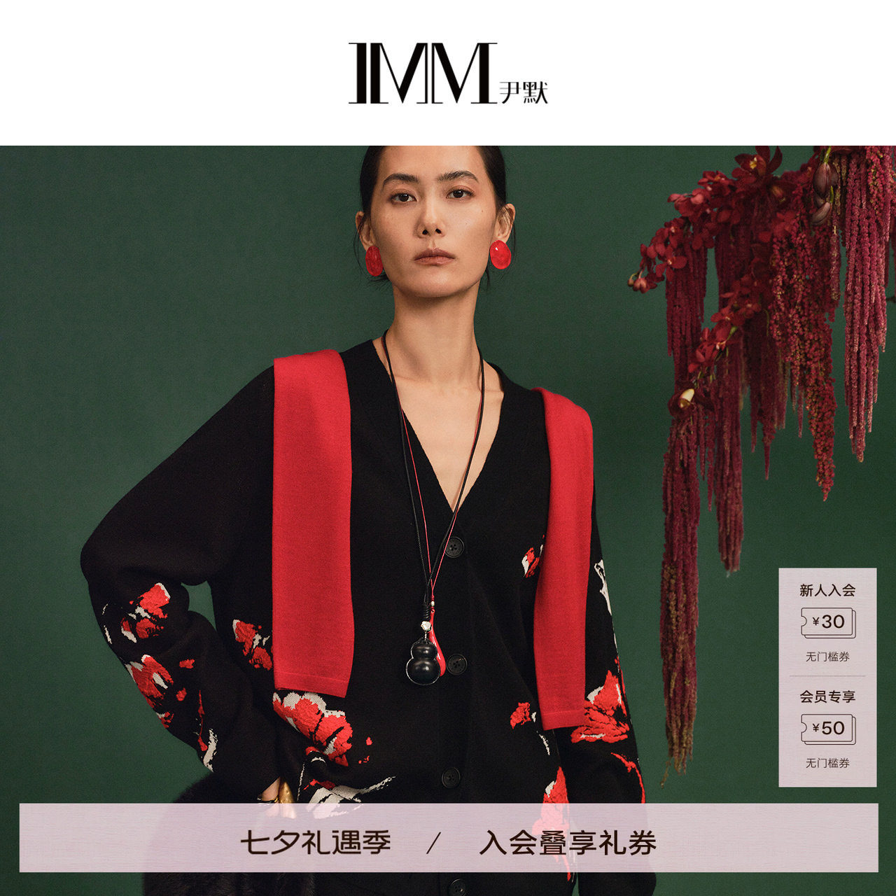 商场同款 IMM尹默 2026春新款羊毛混纺索普洛斯花型开衫IWGC30602