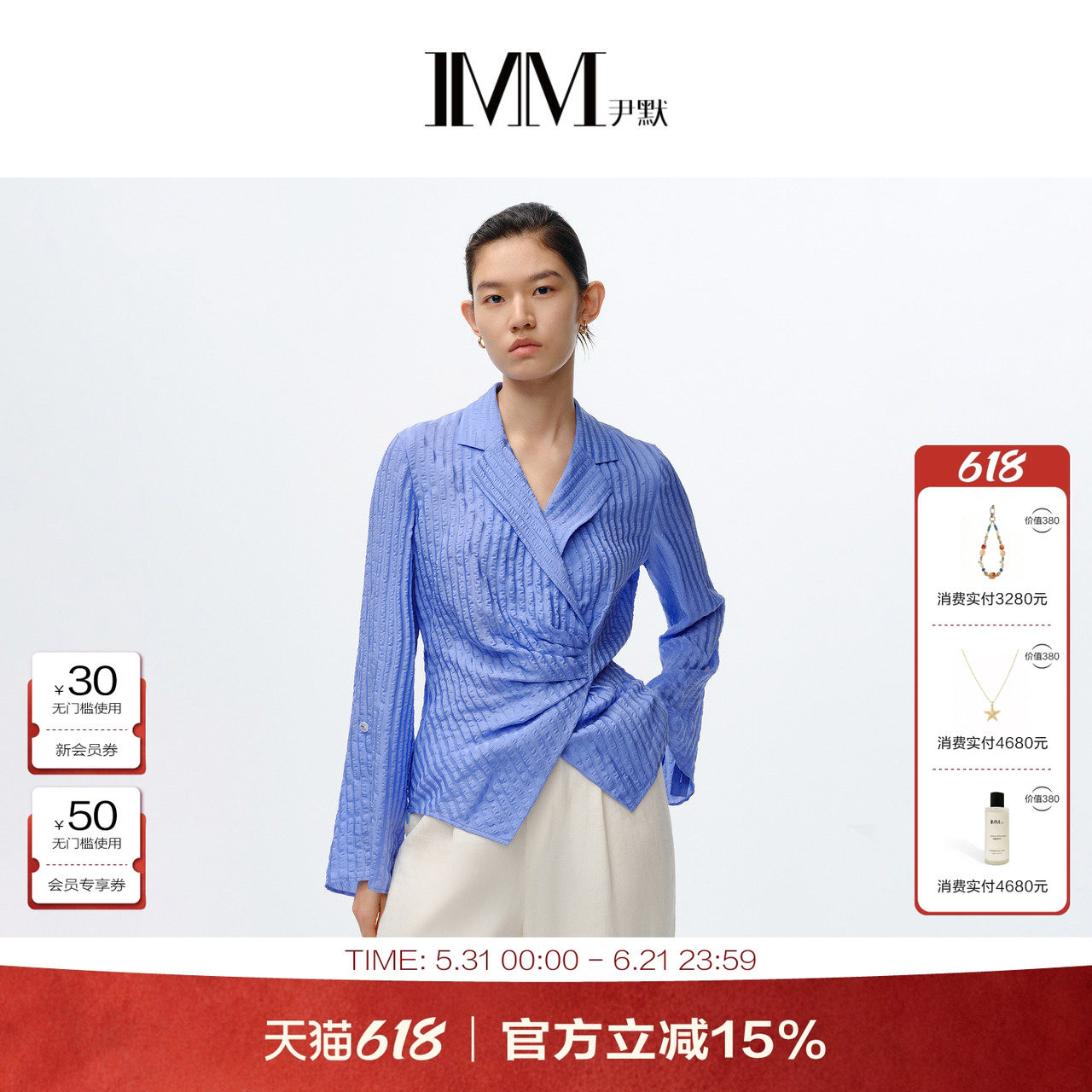 商场同款 IMM尹默女装桑蚕丝翻领抽褶纹理衬衫上衣