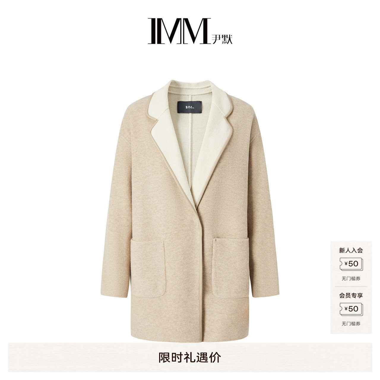 IMM尹默官方女装冬美利奴羊毛混纺双色毛呢大衣外套女 IWED72207
