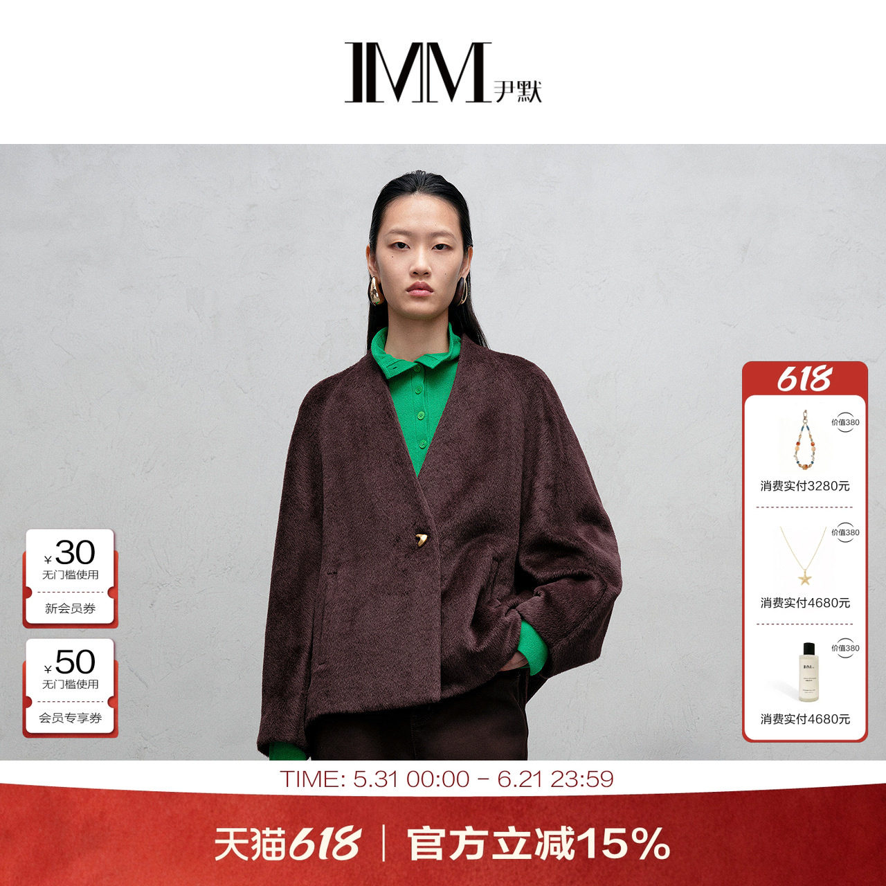 商场同款 IMM尹默冬驼绒羊毛乌木咖V领龟背拉毛毛呢大衣外套女