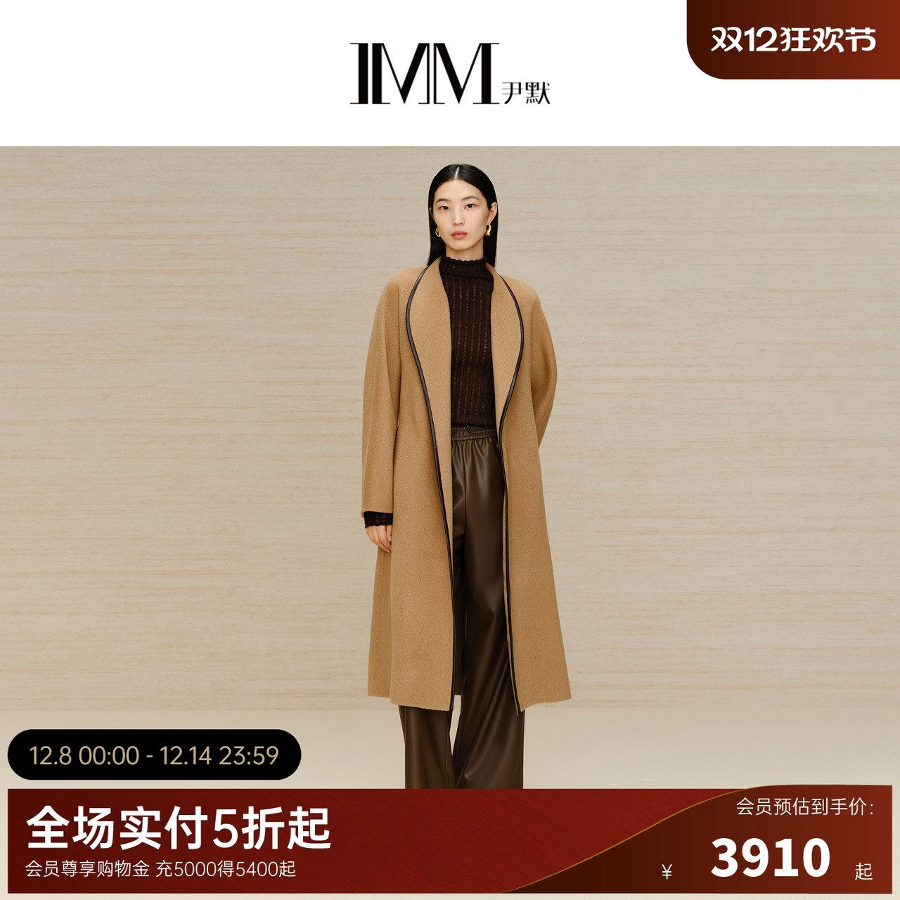 imm尹默高级骆驼绒大衣