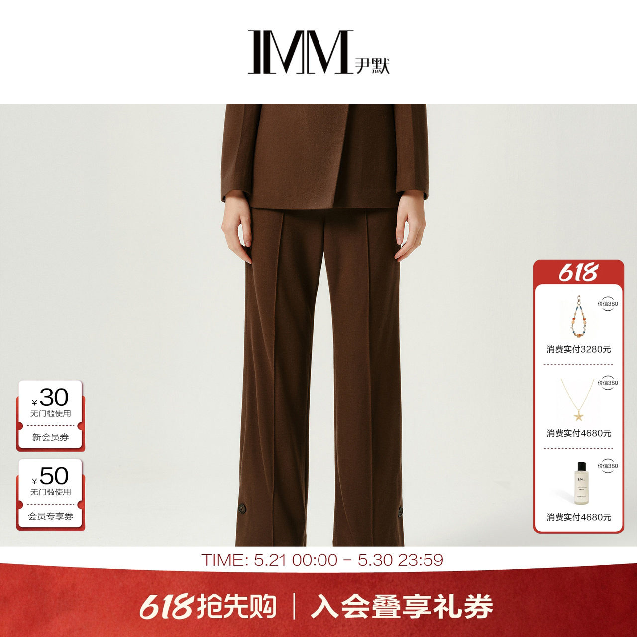 商场同款 IMM尹默美丽诺羊毛针织面料垂坠感西装直筒微喇长裤女