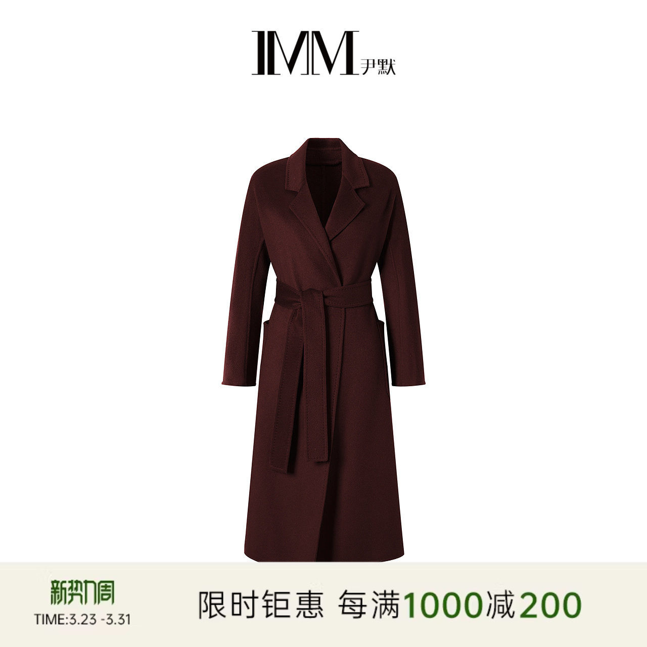 IMM尹默冬山羊绒浴袍款宽松平驳领长毛呢大衣外套女