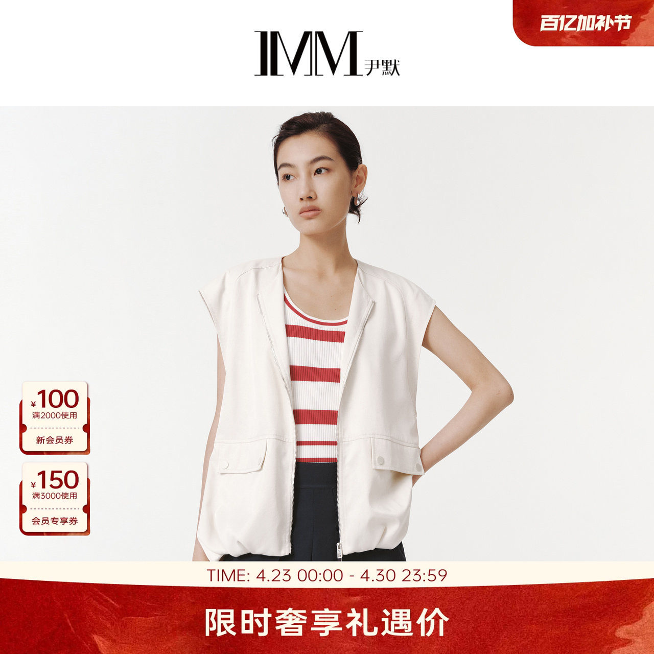 IMM尹默春丝线高复线尼龙面料运动风小短款休闲时尚马甲外套女