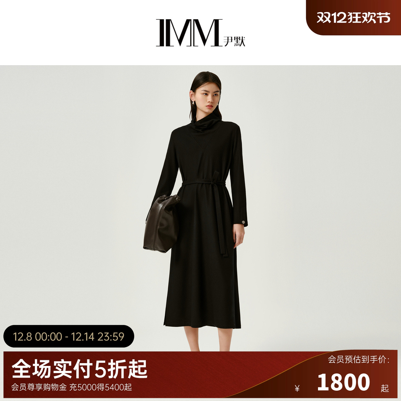 IMM尹默冬绒面针织羊毛面料黑色长袖气质荡领收腰连衣长裙女