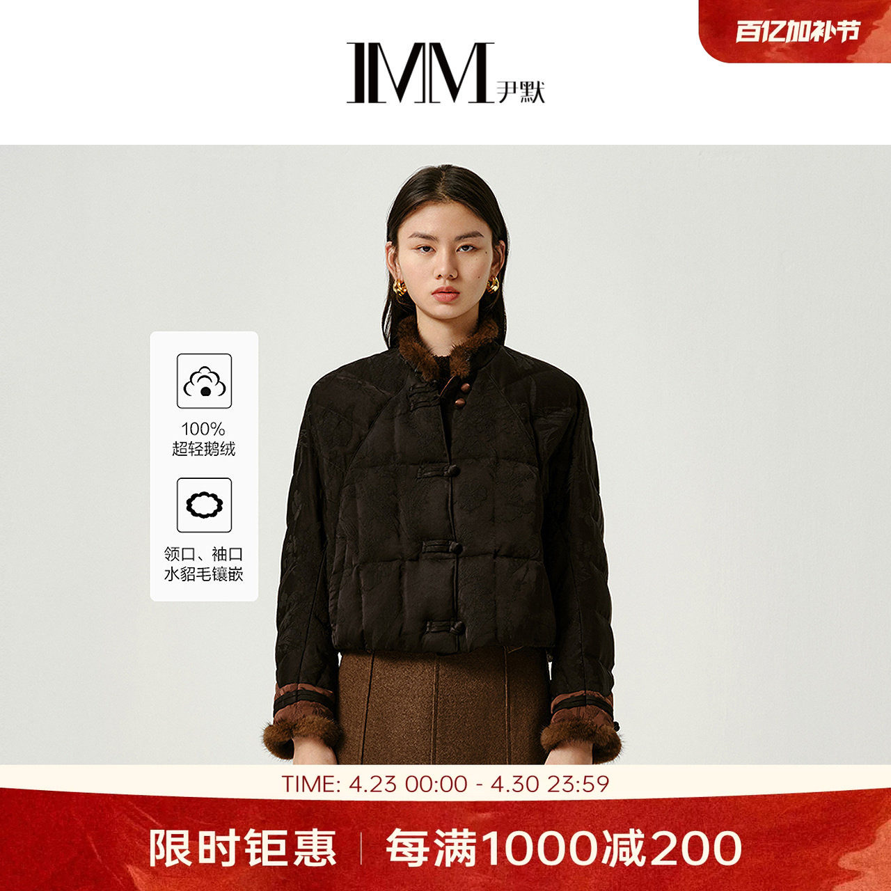 IMM尹默冬水貂毛皮新中式风大提花薄款90白鹅绒羽绒服外套女