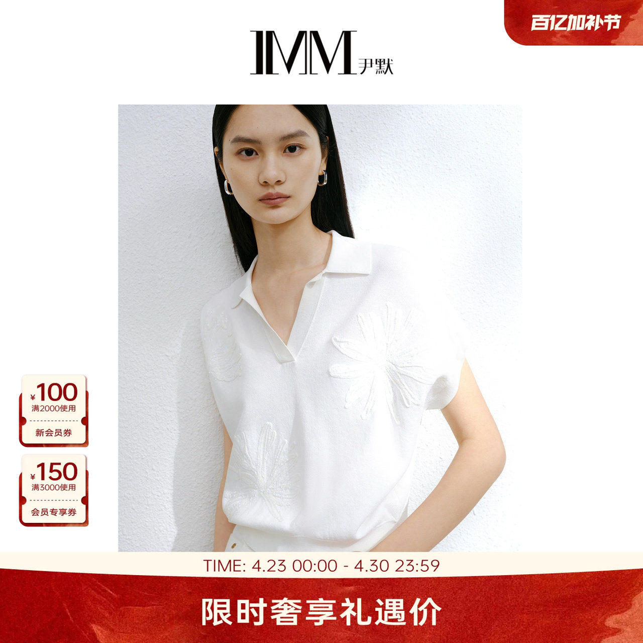 IMM尹默夏人造丝混纺锁链针珠片绣花倒T宽松廓形V领针织衫女