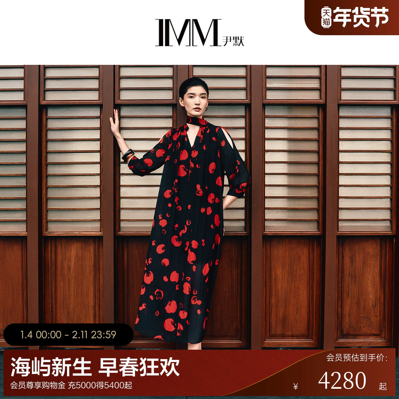 IMM尹默2025年夏10MM真丝雪纺优雅波点印花A型立领连衣裙女,女装/女士精品,连衣裙,淘宝优惠券,粉丝福利购,淘宝优惠卷