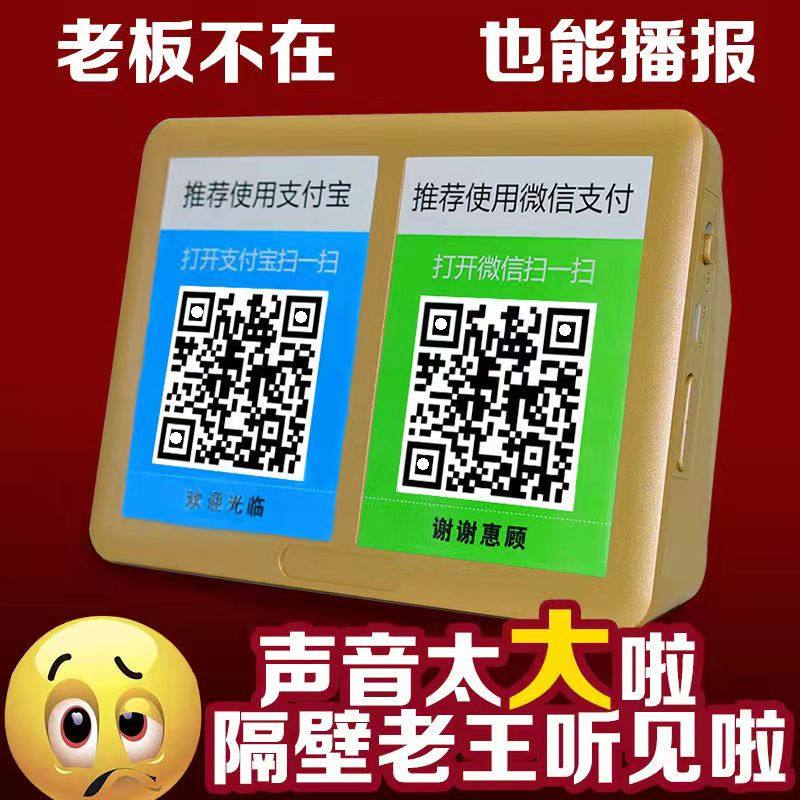 微信支付宝二维码收款语音播报器收钱音响超大音量无线蓝牙小音箱