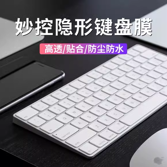 适用2023新款苹果24英寸IMac无线蓝牙秒控2449一体机键盘保护贴膜