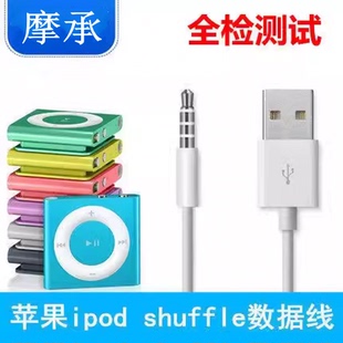 苹果iPod Shuffle数据线小夹子mp3通用2 67代冲电器线USB电脑