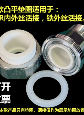 PPR内外丝活接油任凸平垫铁外丝活接垫塑料硅胶垫1寸2寸DN152050