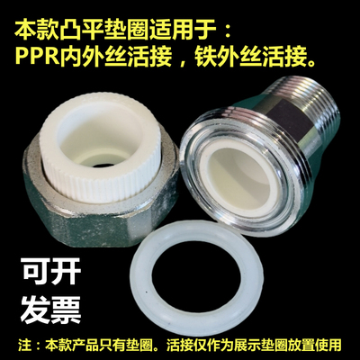 优质硅胶PPR内外丝活接垫凸平垫