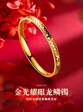 999金镭射转运珠龙鳞波点手镯