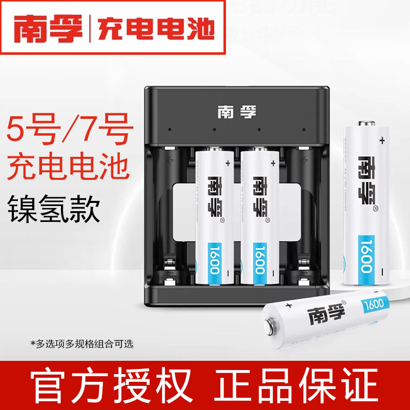 南孚充电电池5号7号镍氢大容量电池五号七号通用充电器鼠标遥控图片